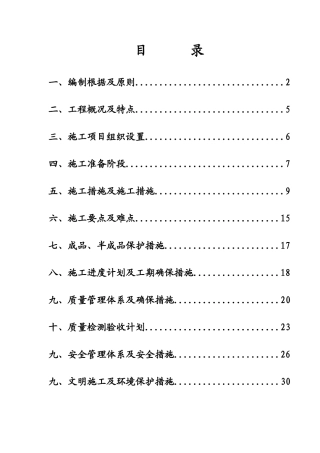 知名上市地产集团施工组织设计