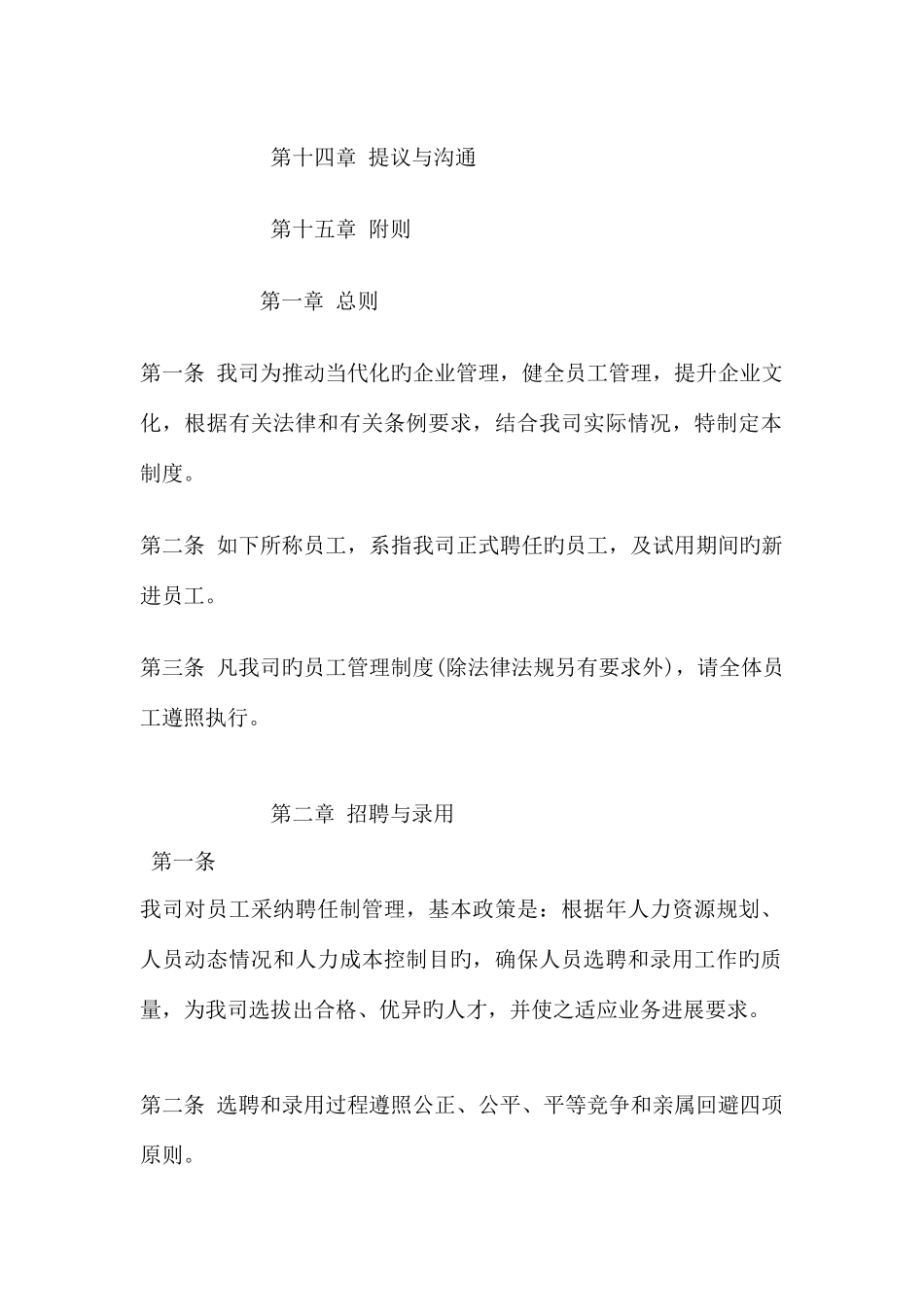 知名企业人事制度汇编_第2页