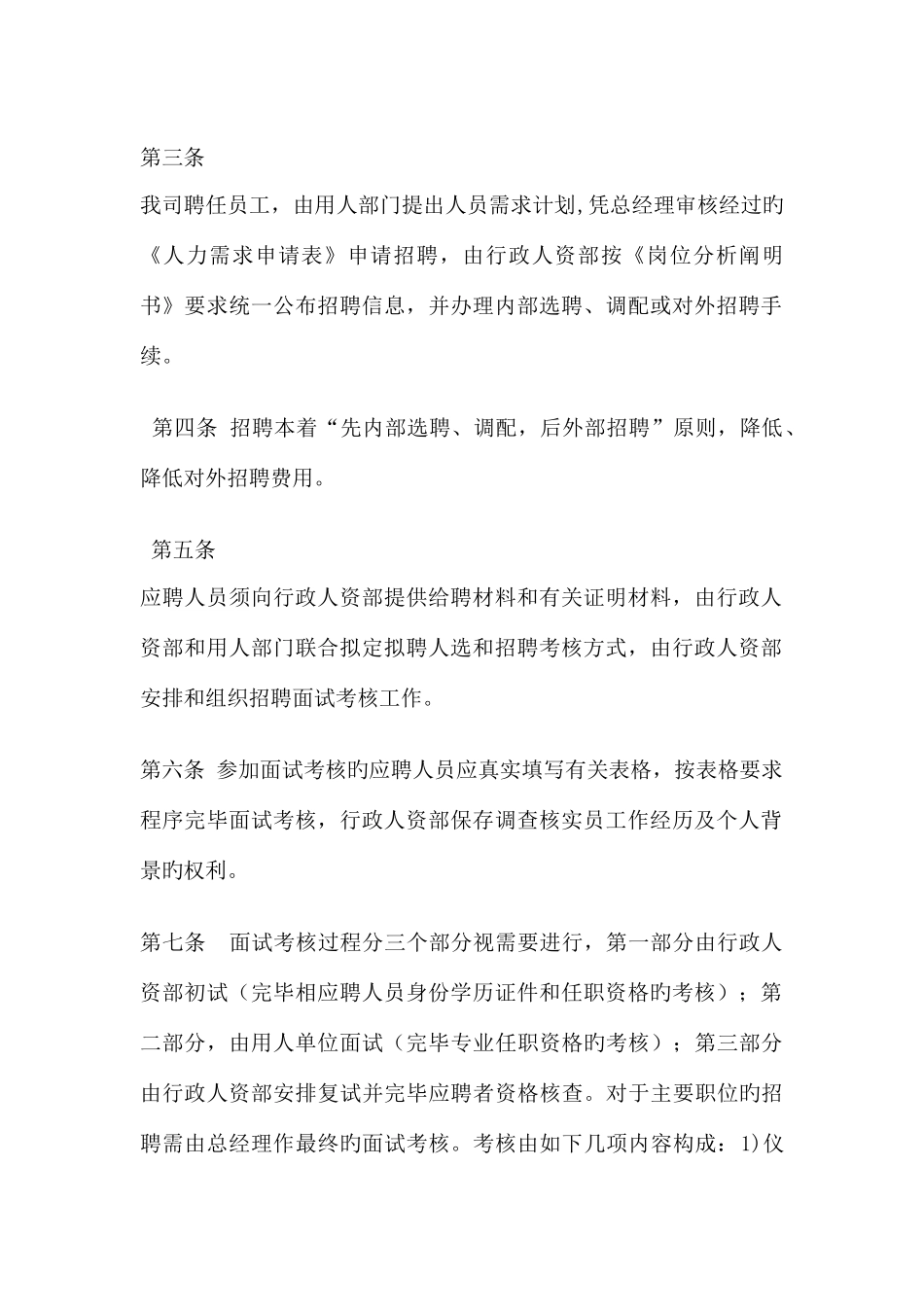 知名企业人事制度汇编_第3页