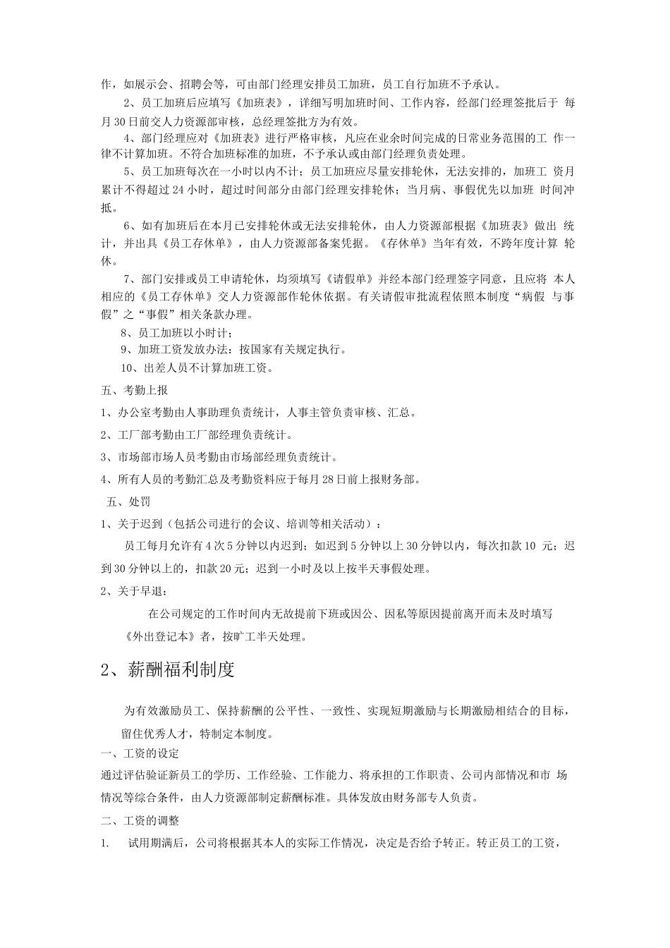 知名企业人事管理制度_第2页