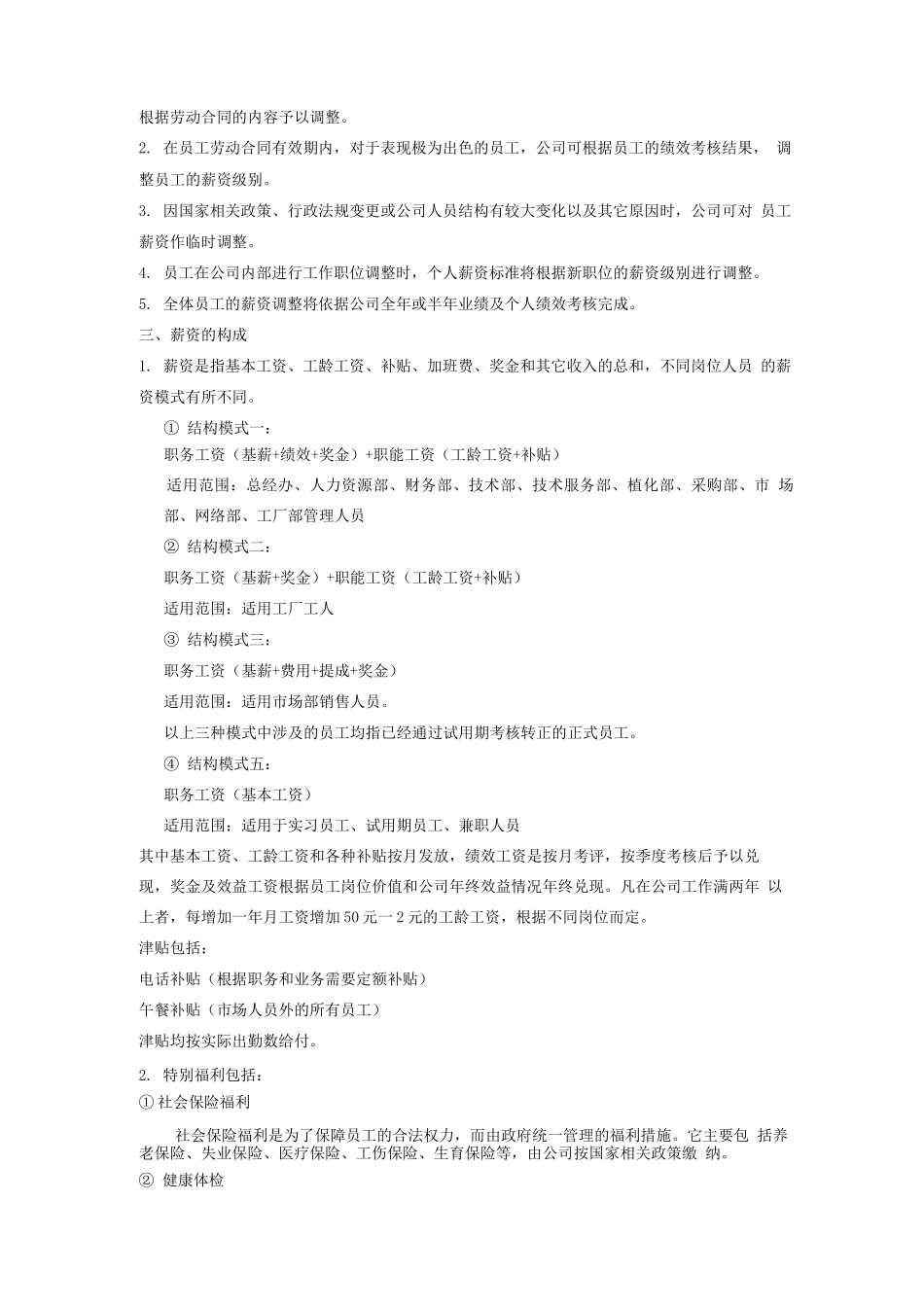 知名企业人事管理制度_第3页