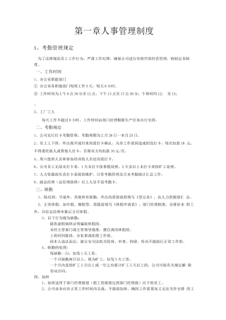 知名企业人事管理制度