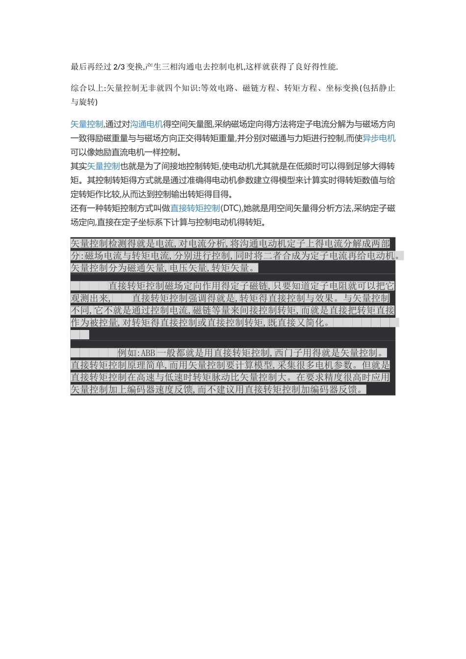矢量控制与直接转矩控制得区别_第3页