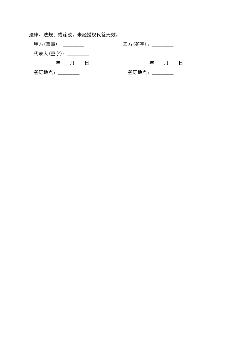 知名大学教授聘用协议书_第2页
