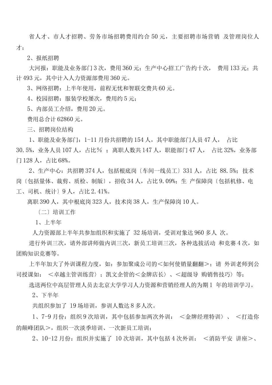 知名企业人力资源规划及总结_第3页