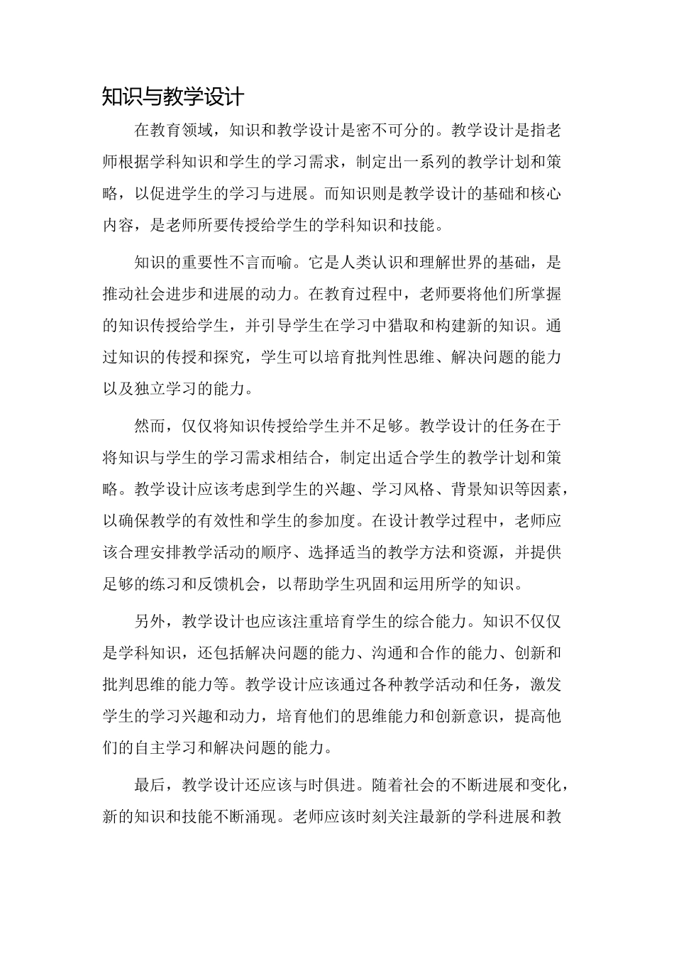 知识与教学设计_第1页