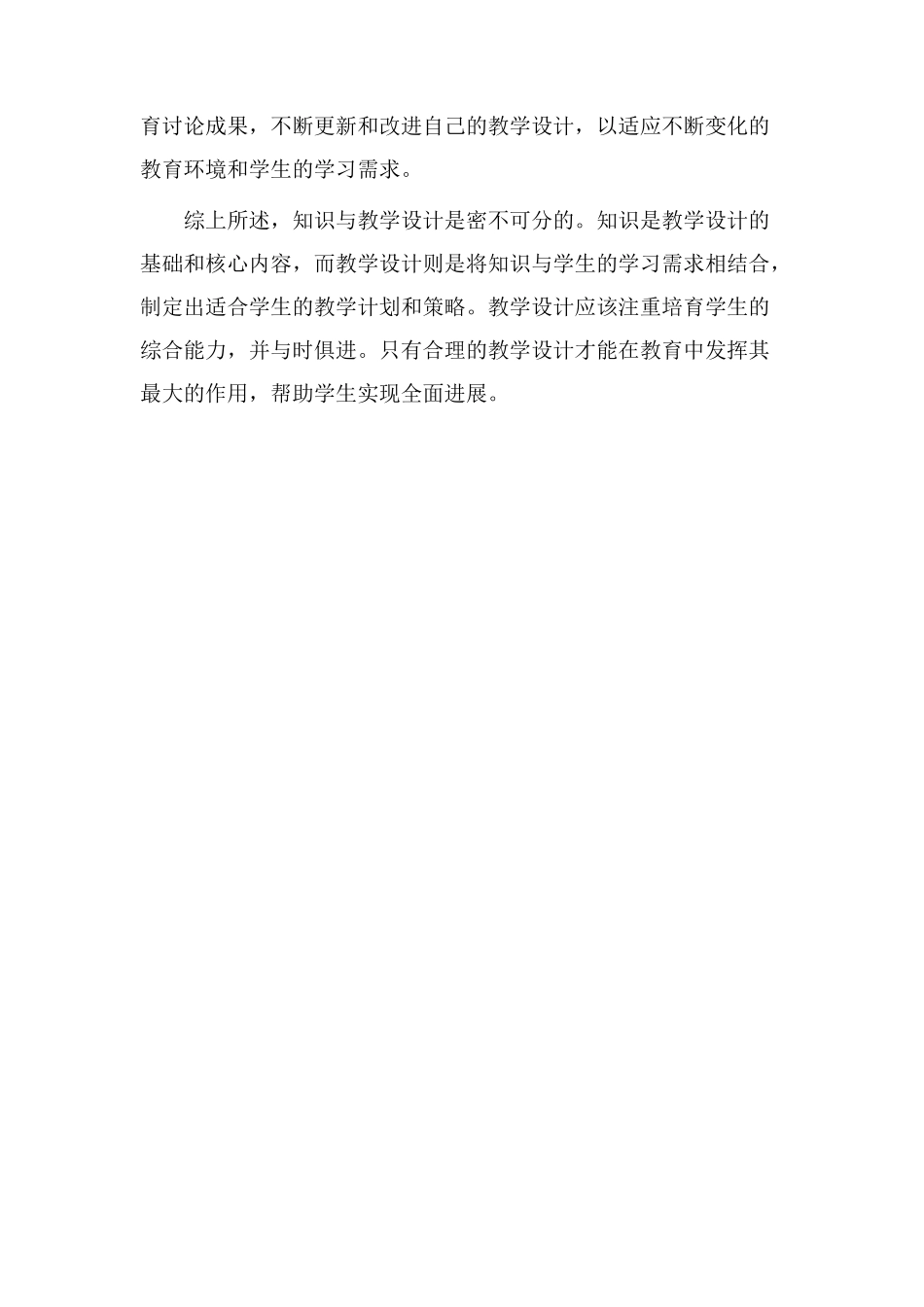 知识与教学设计_第2页