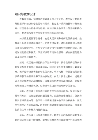 知识与教学设计