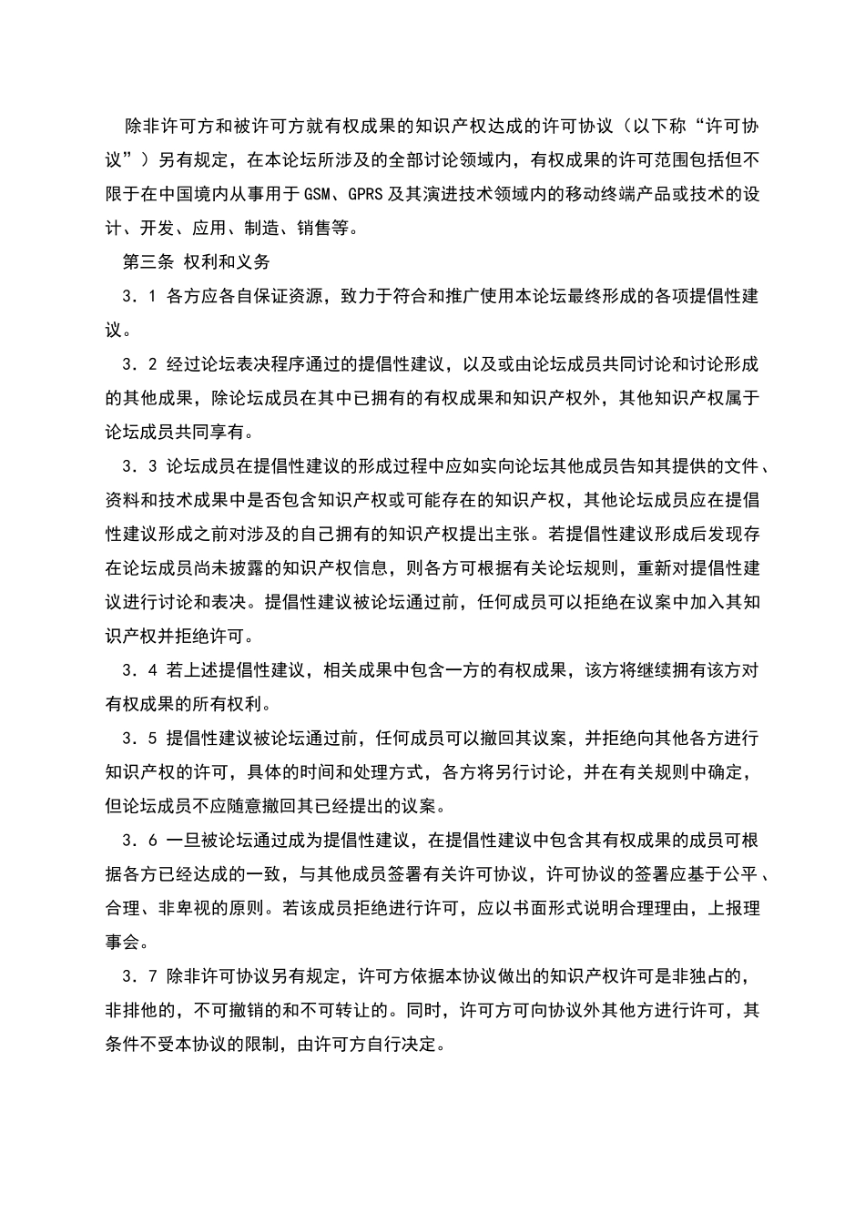 知识产权(IPR)保护框架协议_第2页