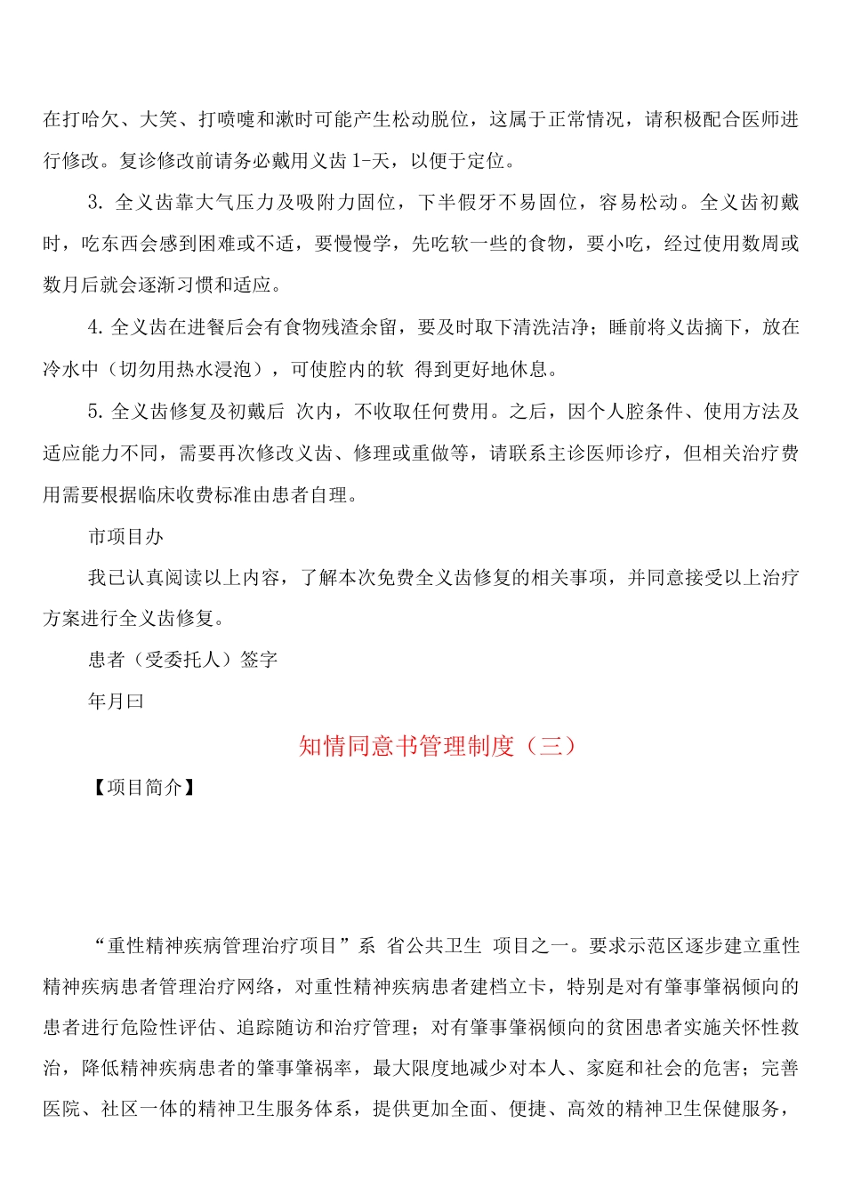知情同意书管理制度_第3页