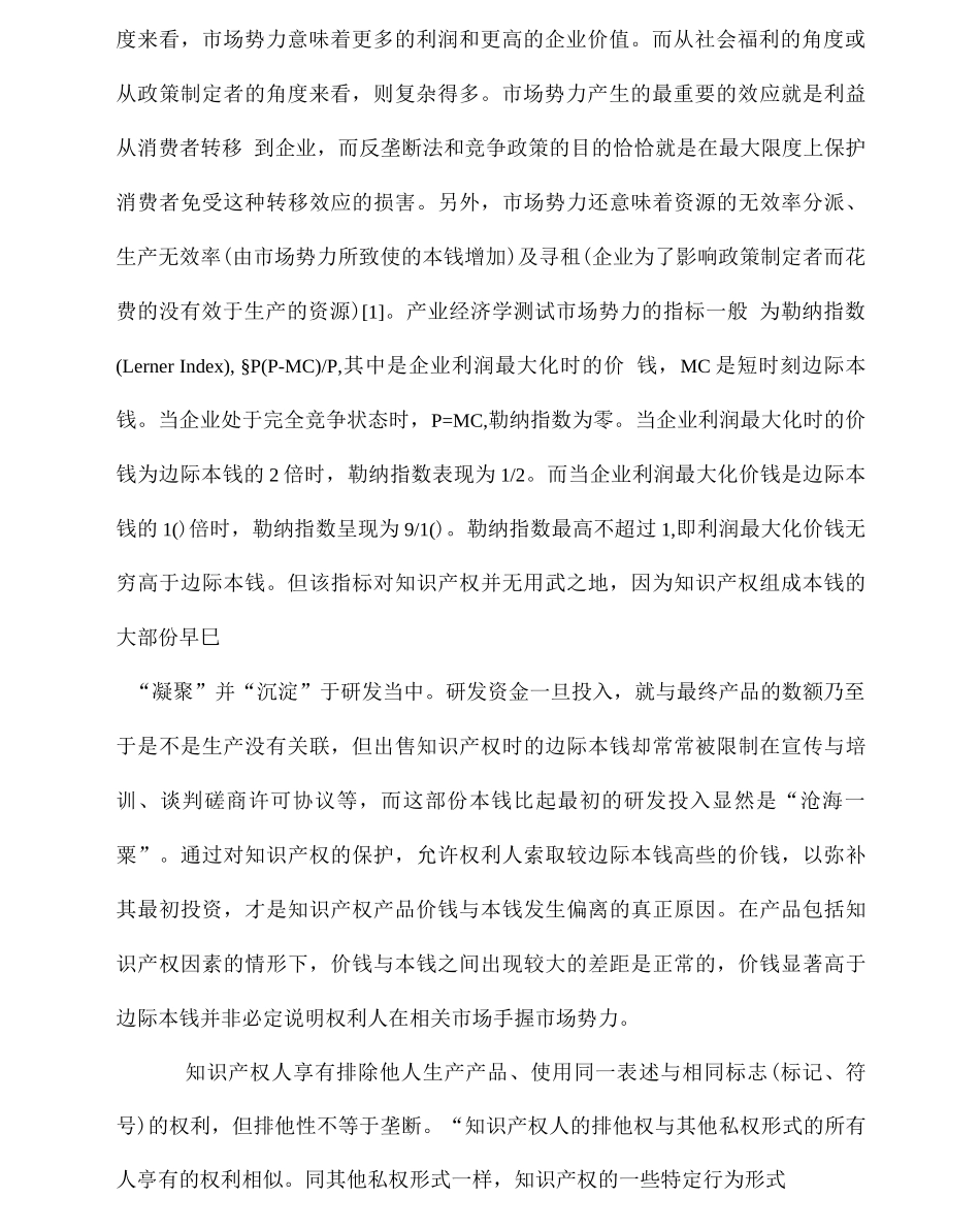 知识产权与市场势力的关系_第2页