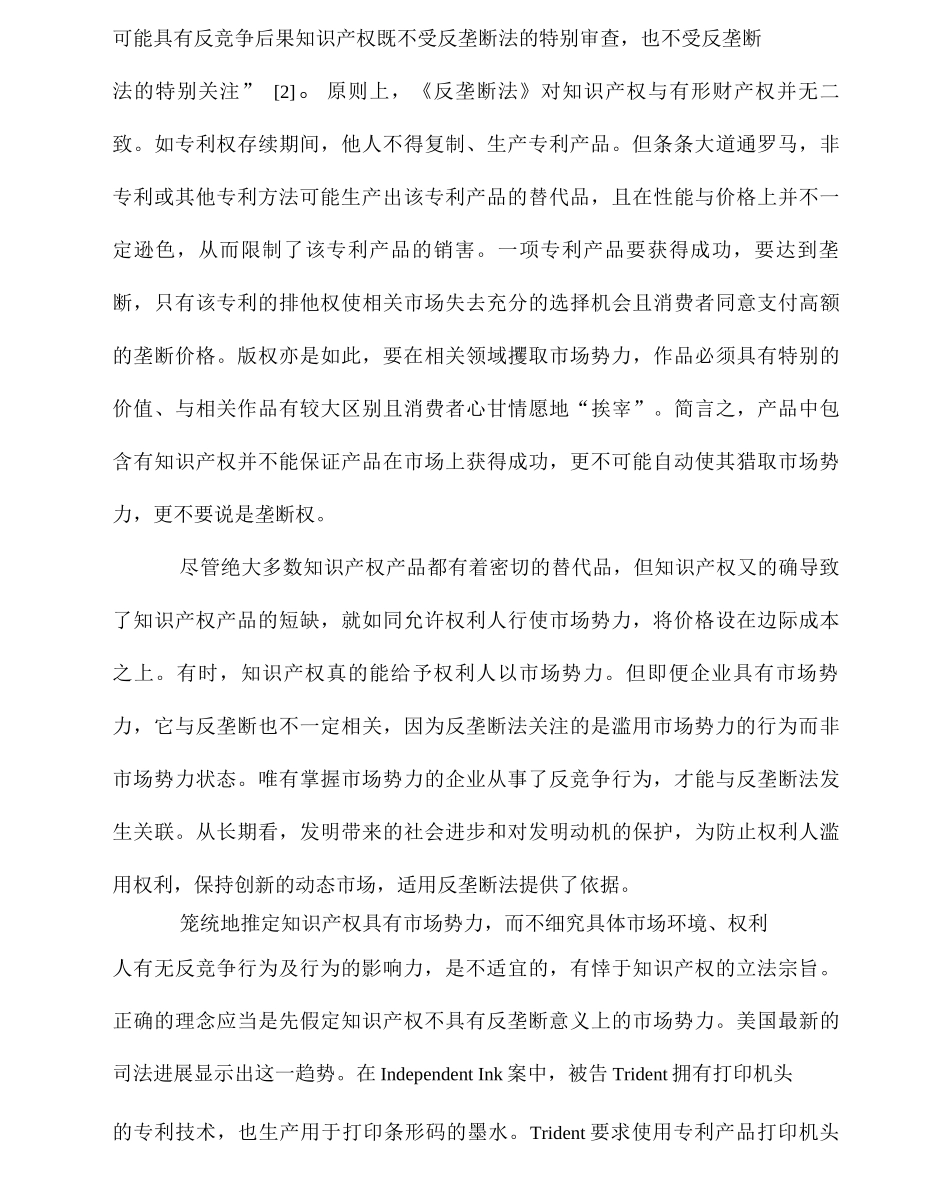 知识产权与市场势力的关系_第3页