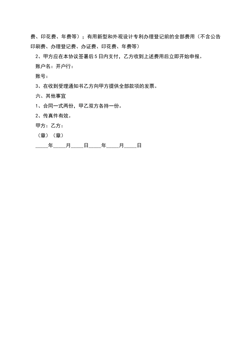 知识产权代理合同_第2页