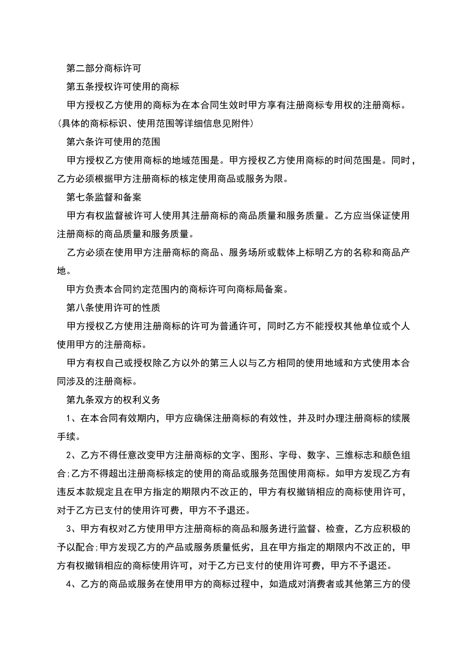 知识产权使用授权合同范本_第2页