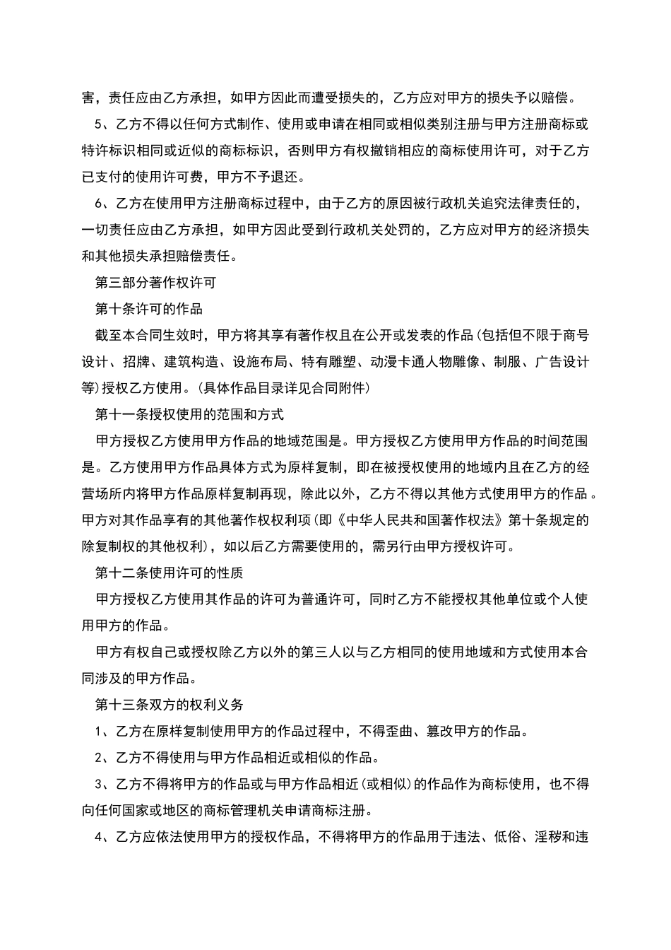 知识产权使用授权合同范本_第3页