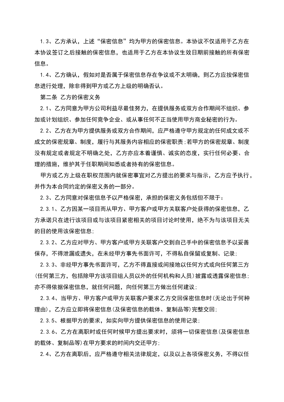 知识产权与保密协议_第2页