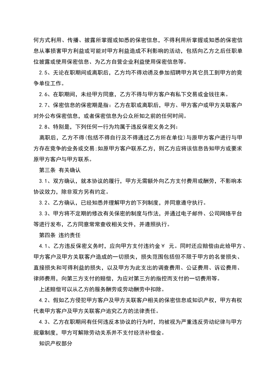 知识产权与保密协议_第3页