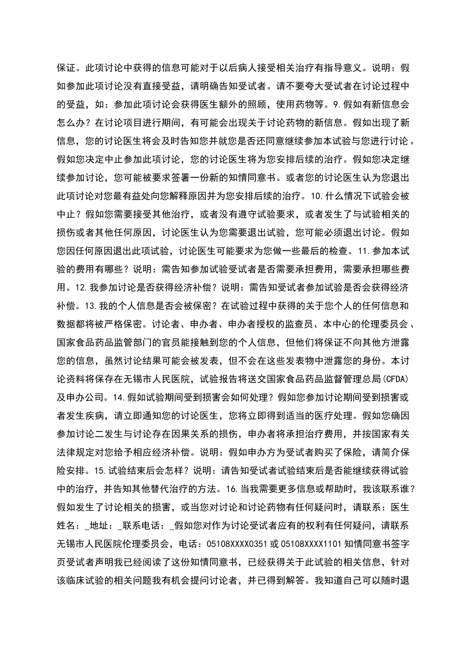 知情同意书模板_第2页