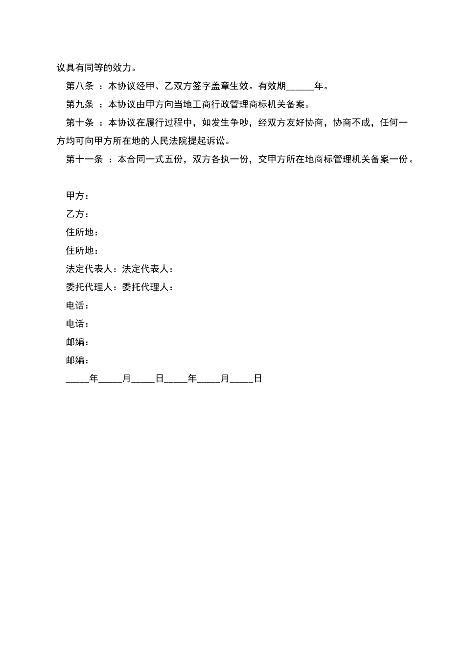 知识产权使用授权协议_第2页