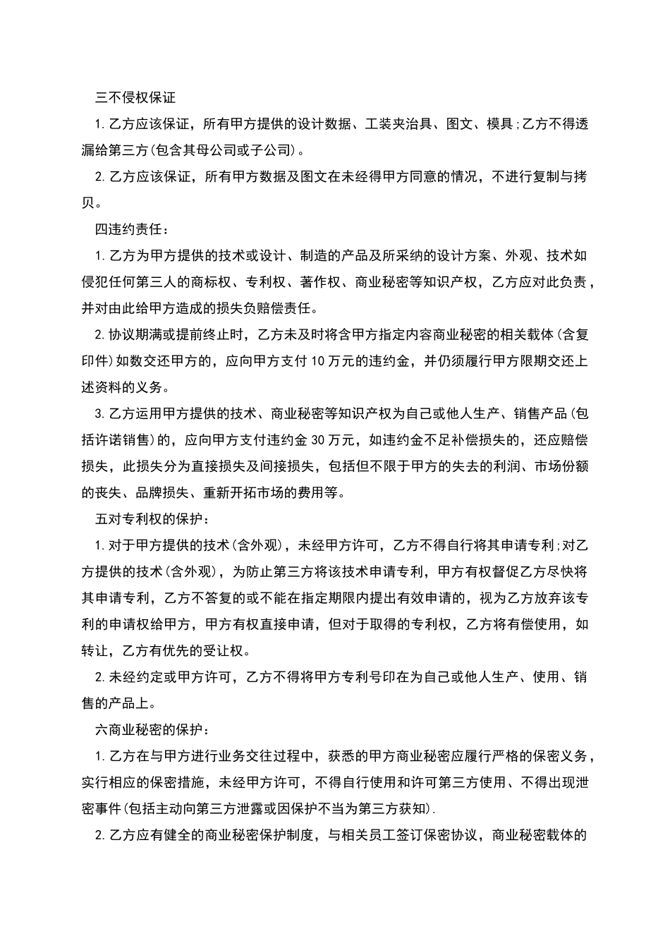 知识产权保护协议_第2页