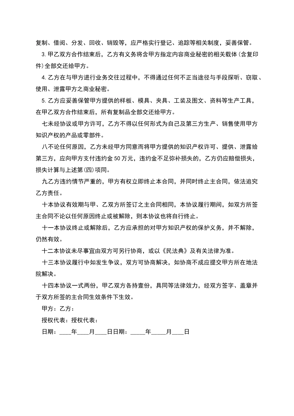 知识产权保护协议_第3页