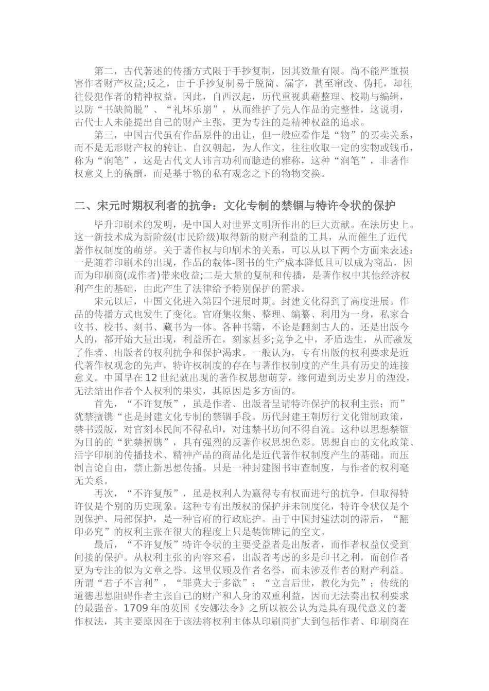 知识产权在中国的历史演变_第2页