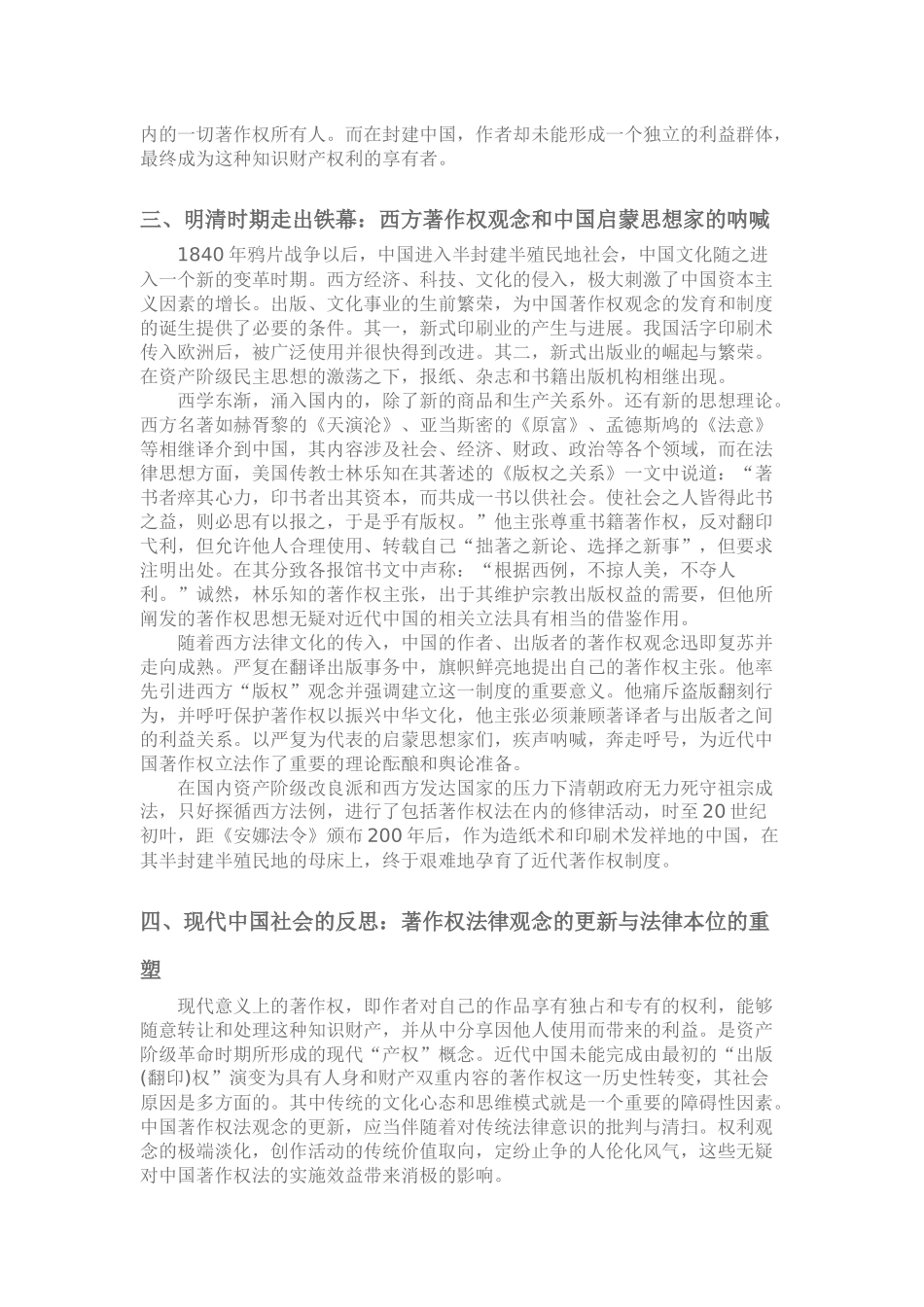 知识产权在中国的历史演变_第3页