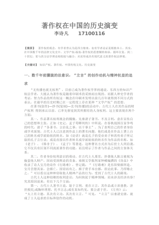 知识产权在中国的历史演变