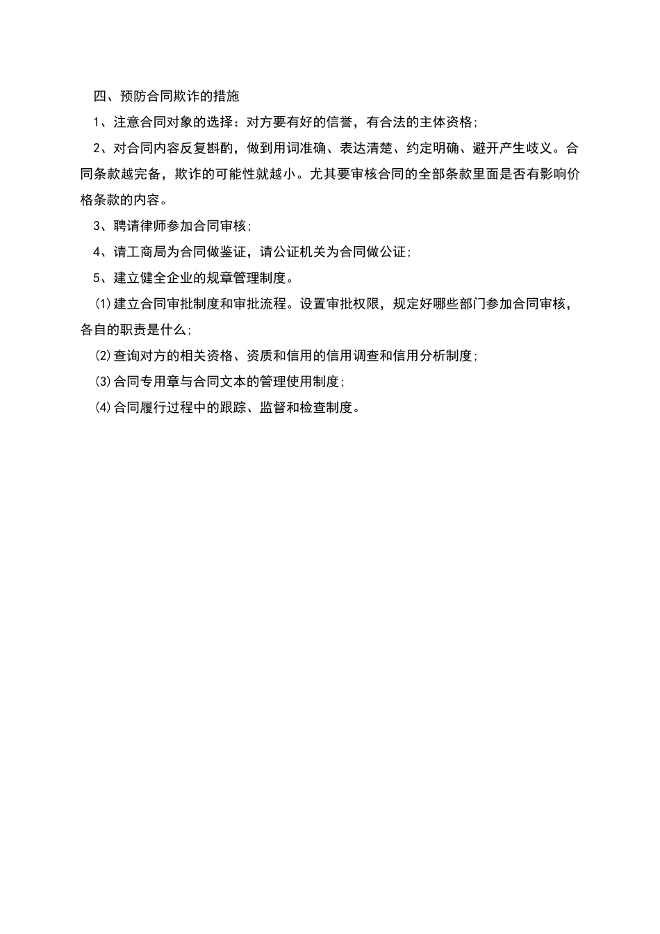 知识产权合同条款如何审查_第2页