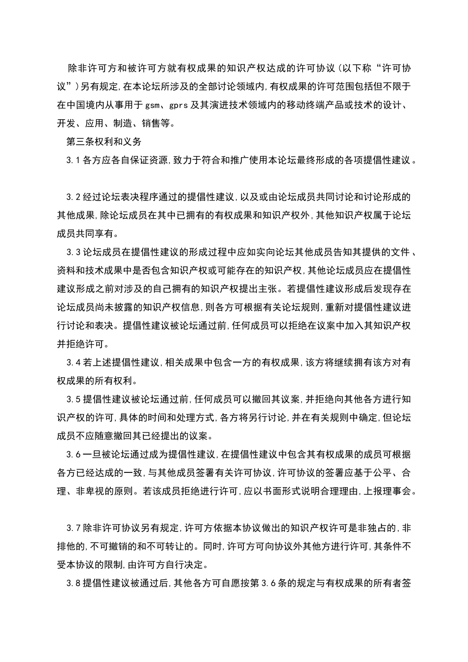 知识产权保护框架协议_第2页