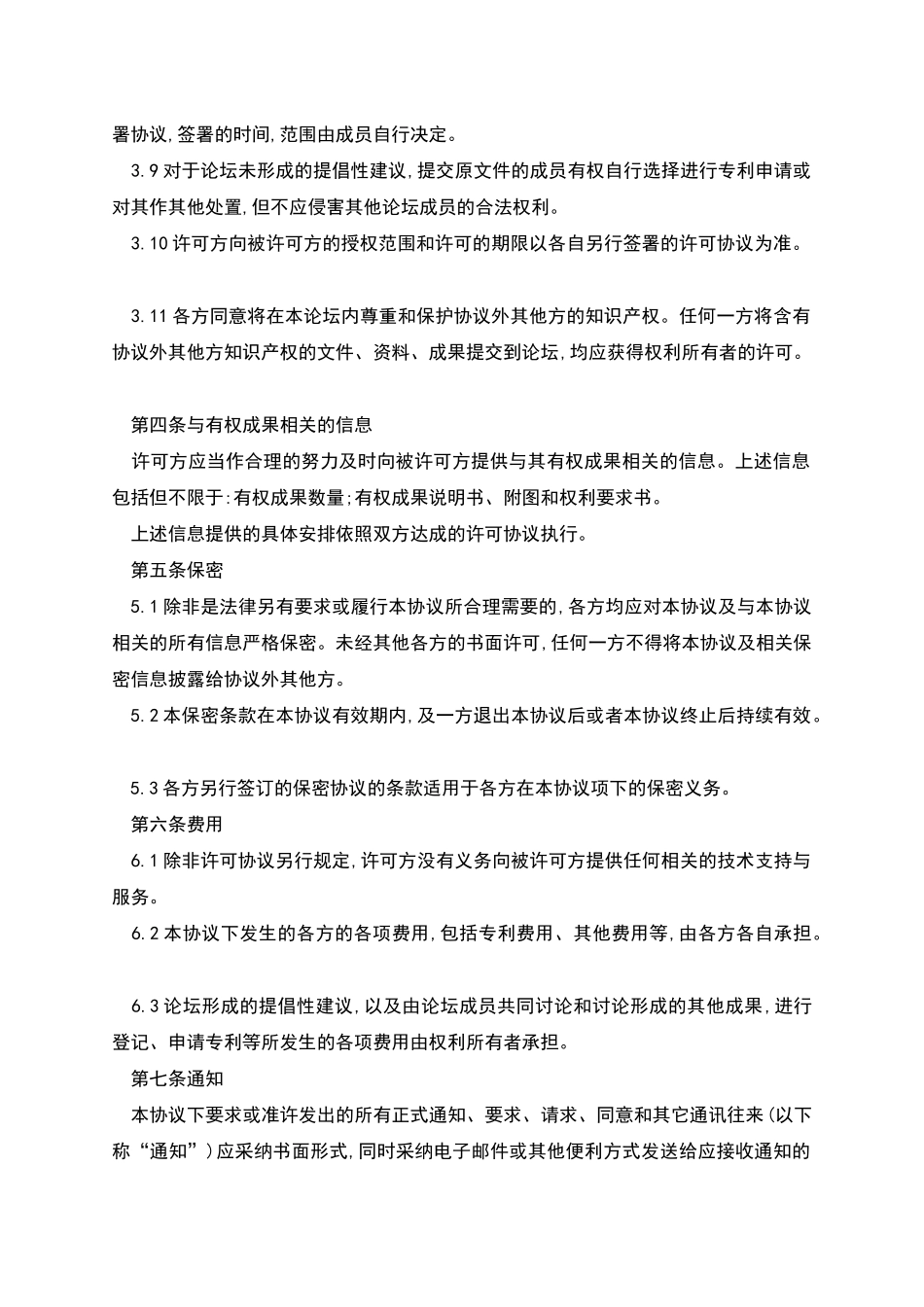 知识产权保护框架协议_第3页