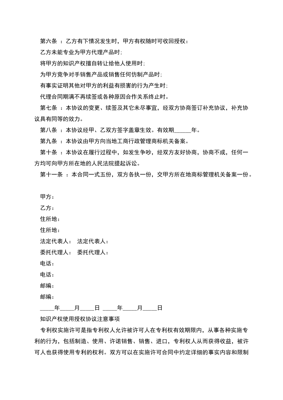 知识产权使用授权协议(20专用版)_第2页