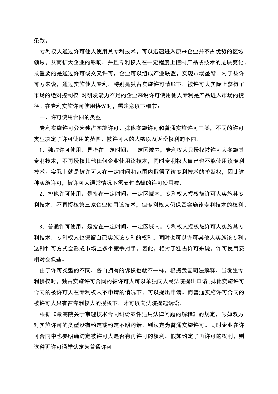 知识产权使用授权协议(20专用版)_第3页