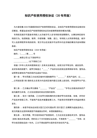 知识产权使用授权协议(20专用版)