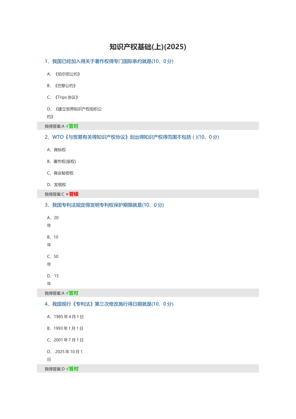 知识产权基础上_第1页