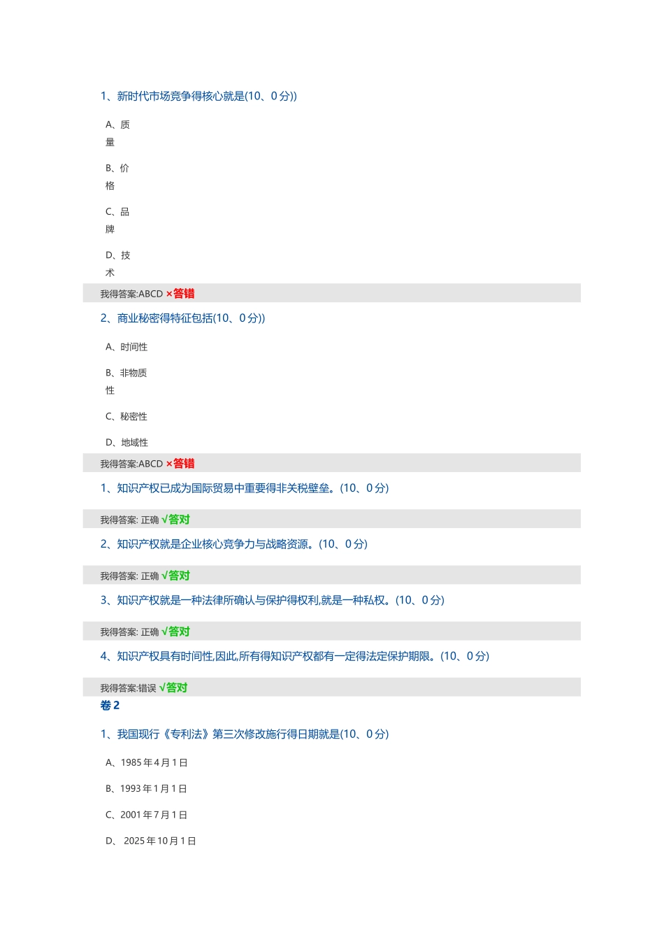 知识产权基础上_第2页