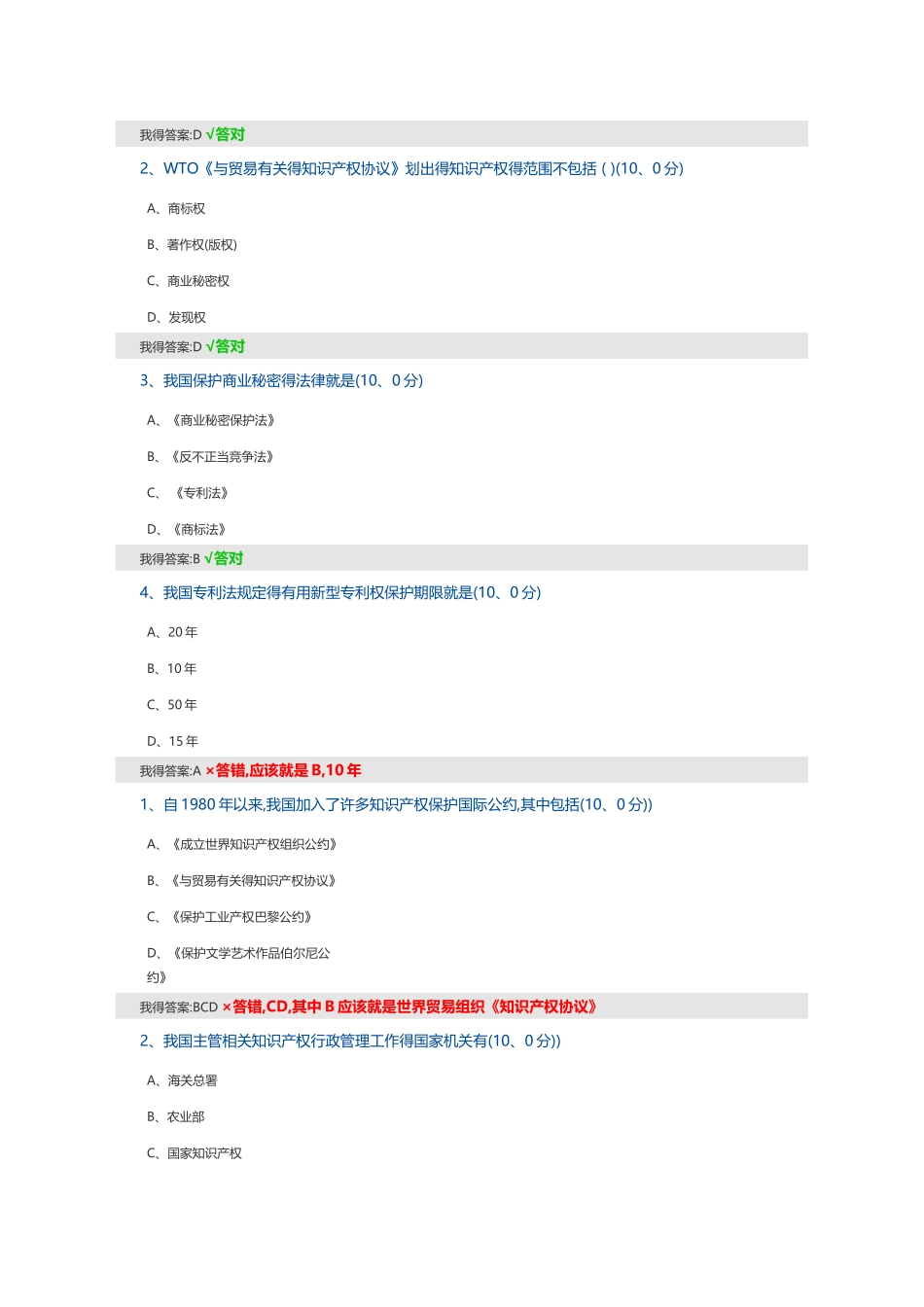知识产权基础上_第3页