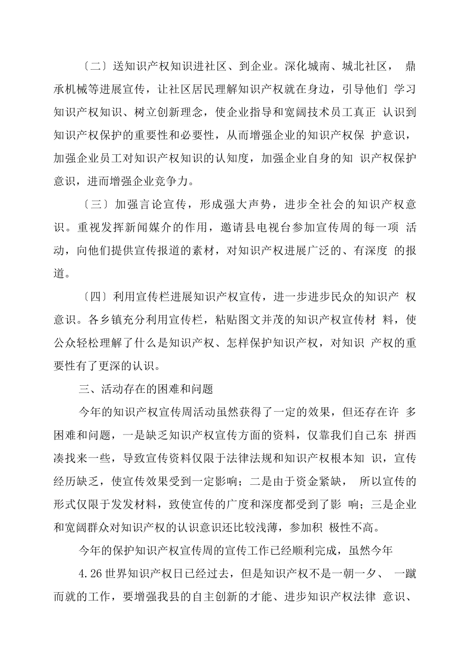 知识产权宣传周总结_第2页