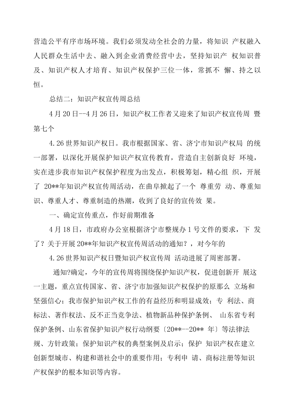 知识产权宣传周总结_第3页
