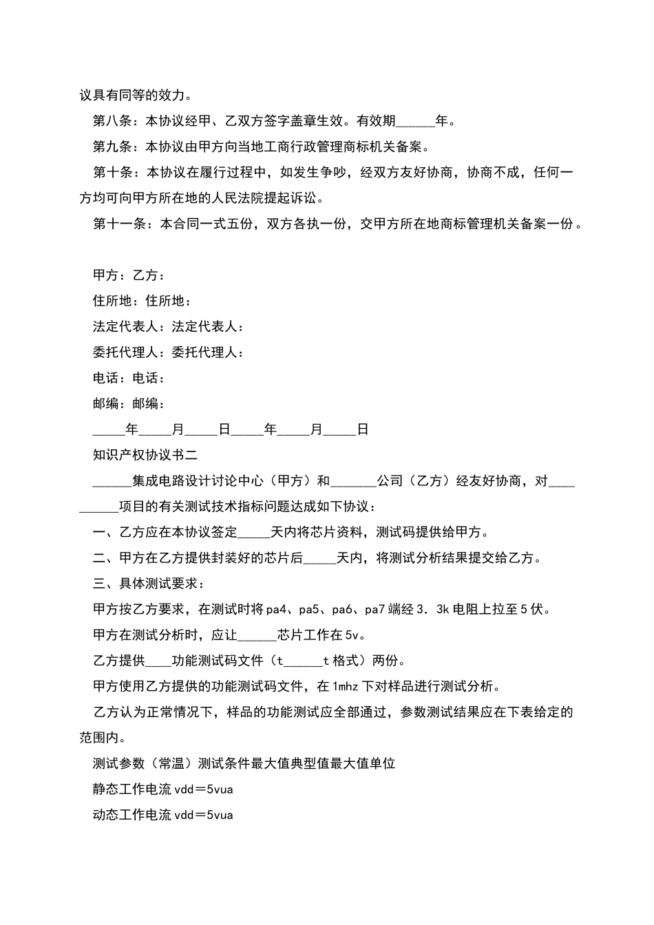 知识产权协议书_第2页