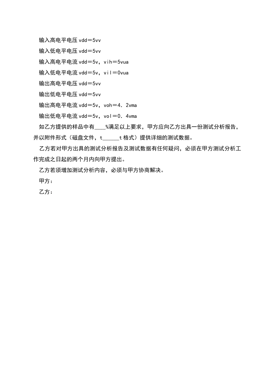 知识产权协议书_第3页