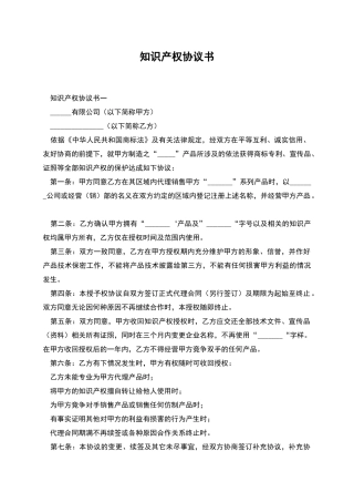 知识产权协议书