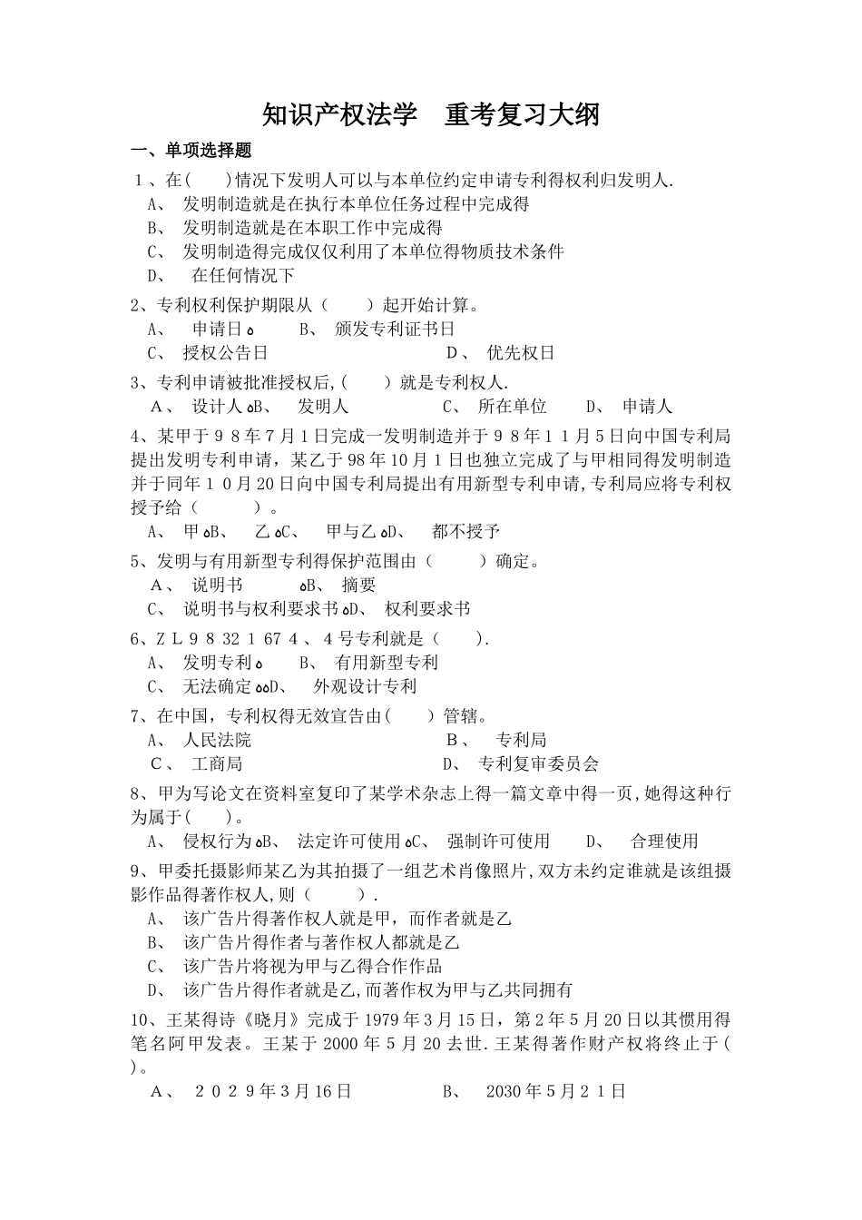 知识产权法学_第1页