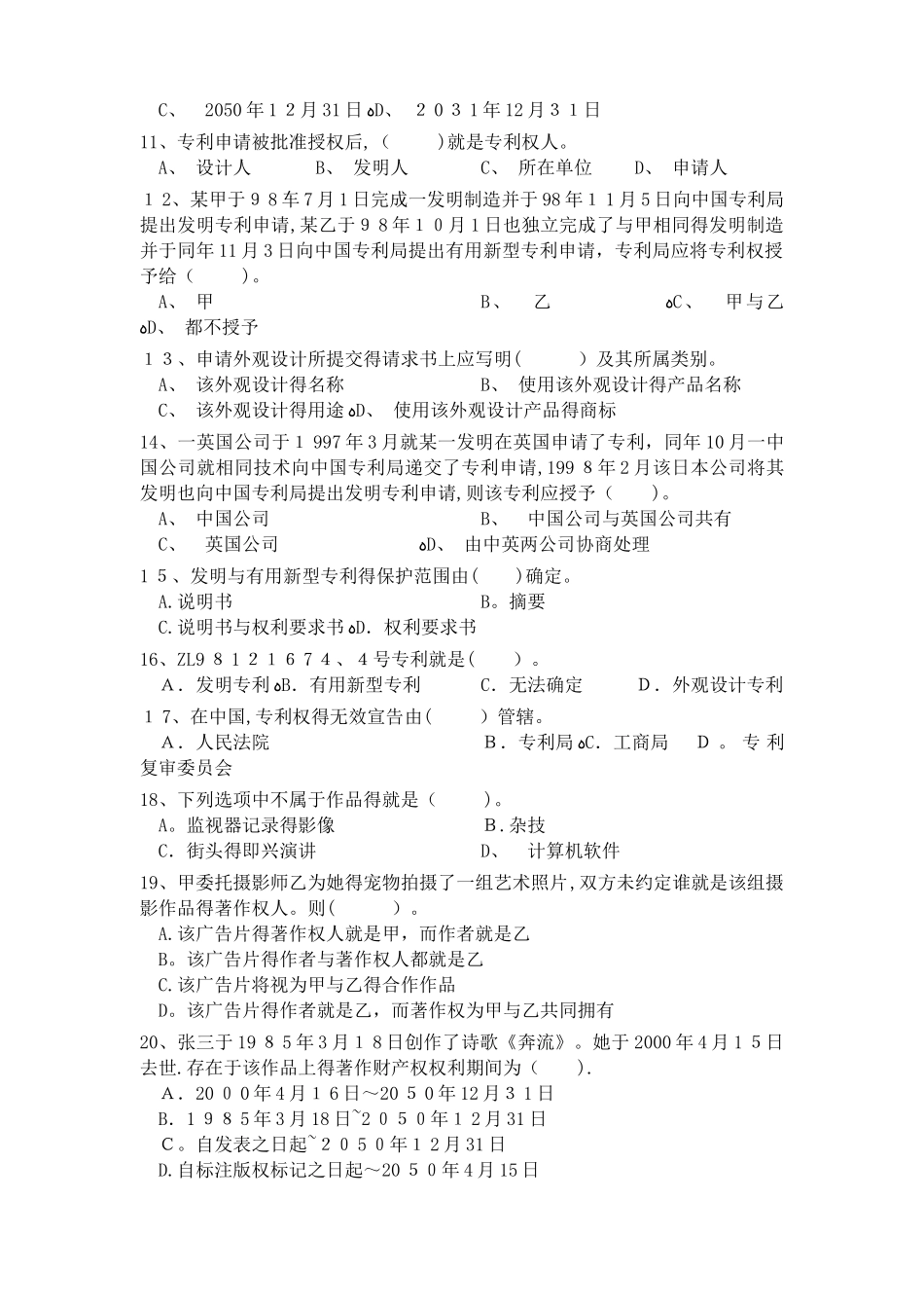 知识产权法学_第2页