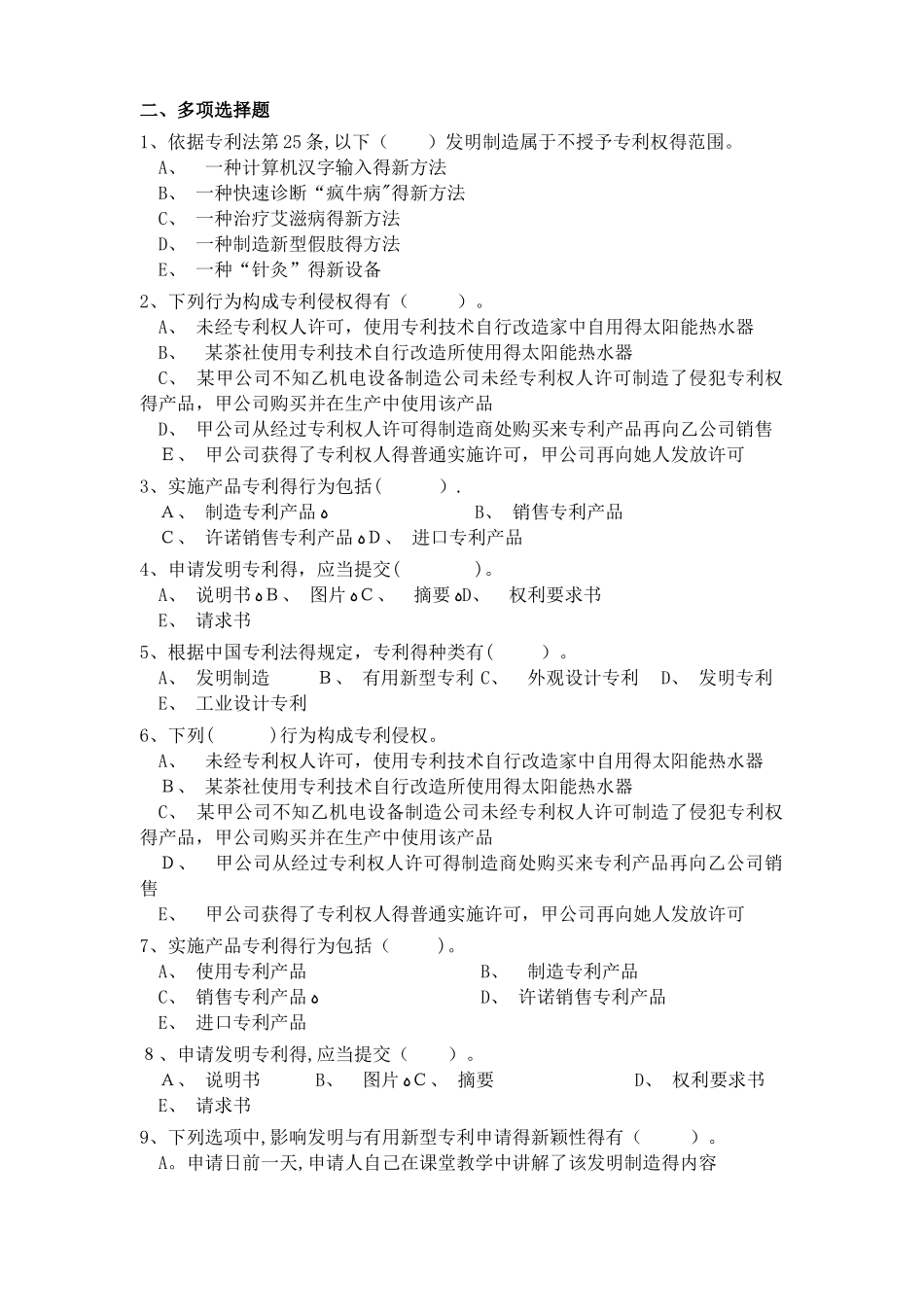 知识产权法学_第3页