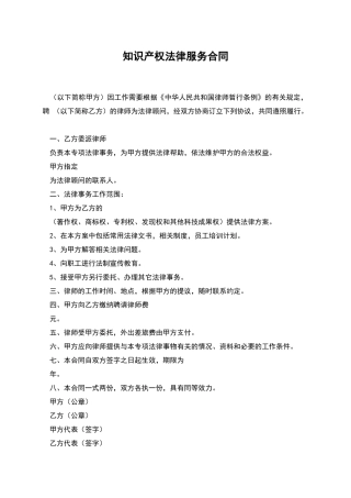 知识产权法律服务合同