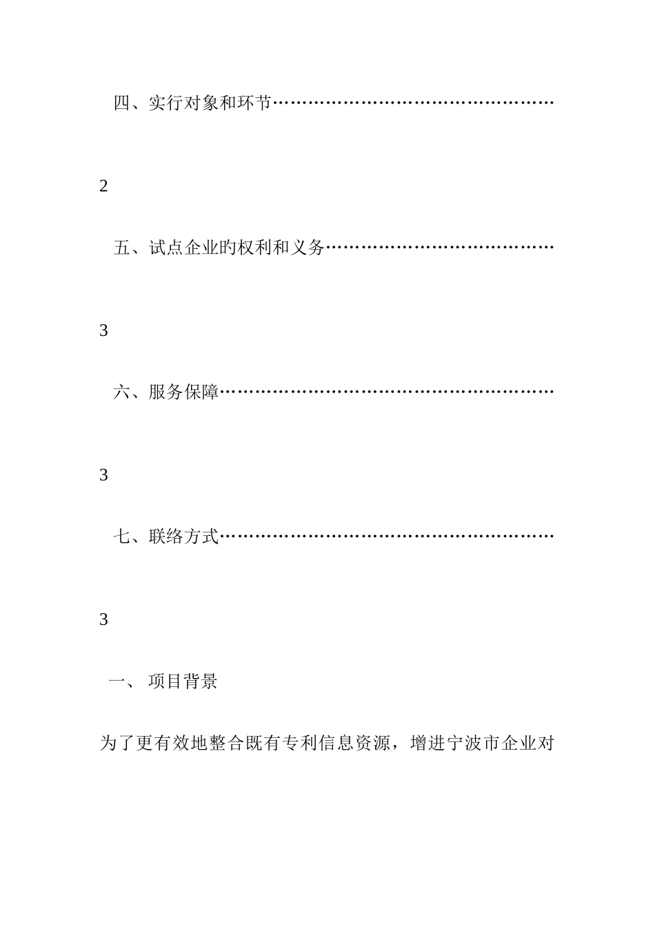 知识产权服务平台doc_第2页