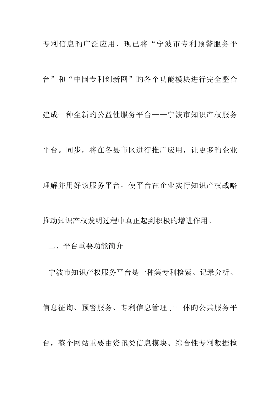 知识产权服务平台doc_第3页
