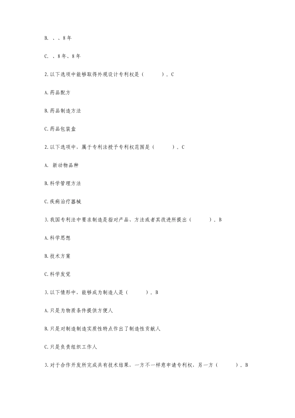 知识产权竞赛题库及答案_第2页