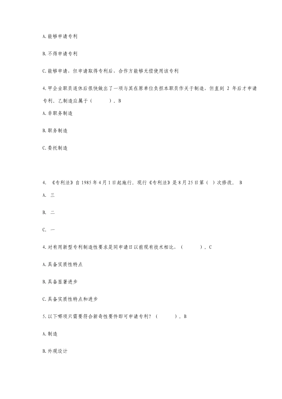 知识产权竞赛题库及答案_第3页
